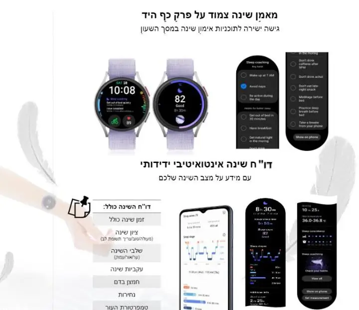 מאמן לשינה טובה יותר