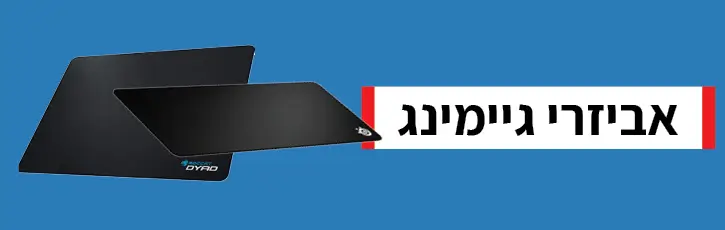 אביזרי גיימינג
