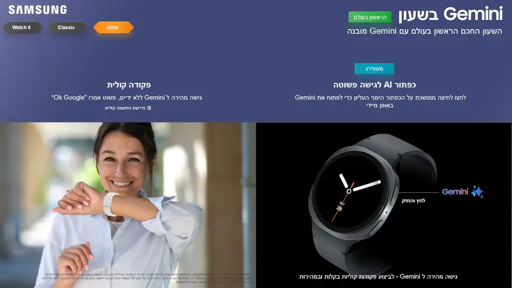 שעון חכם Galaxy Watch 8 מבית Samsung