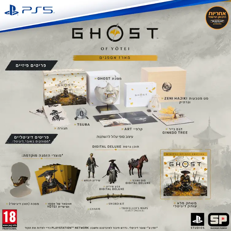 Ghost Of Yotei Collector's Edition גלויה הטבות למזמינים מראש