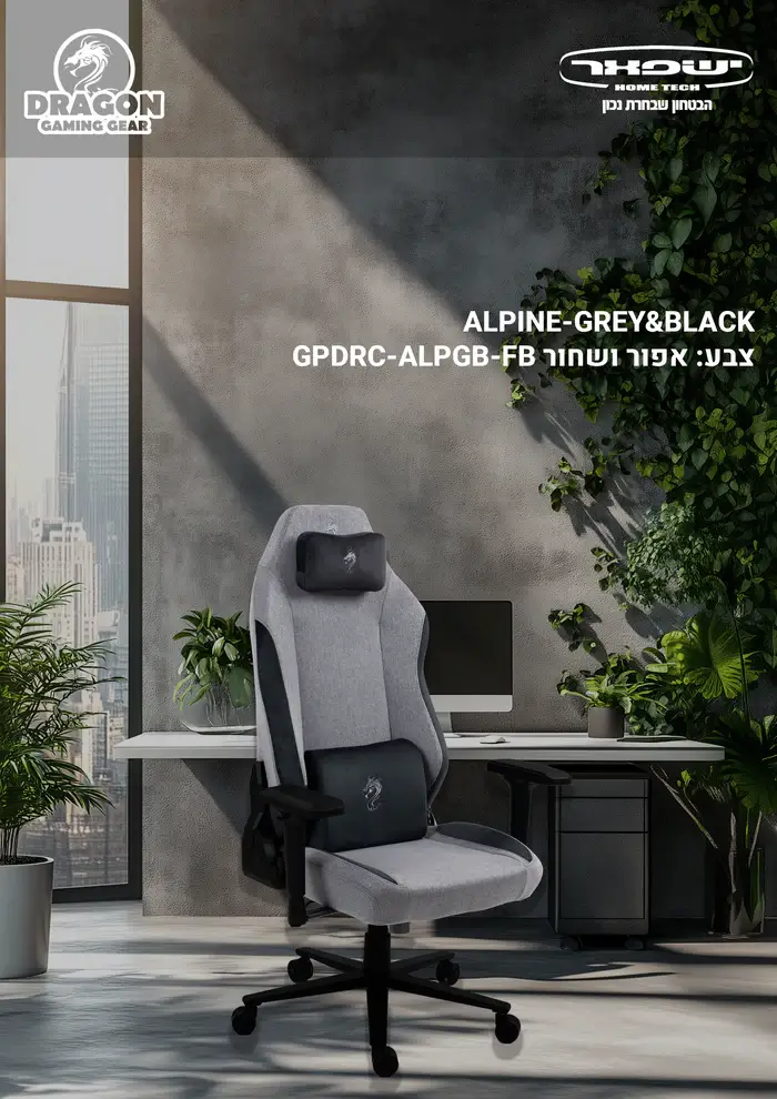 ALPINE D.C- כיסא אפור שחור במשרד