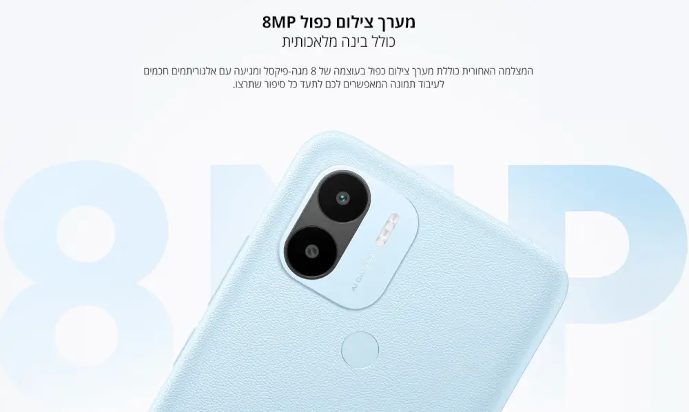 מערך צילום כפול 8MP כולל בינה מלאכותית