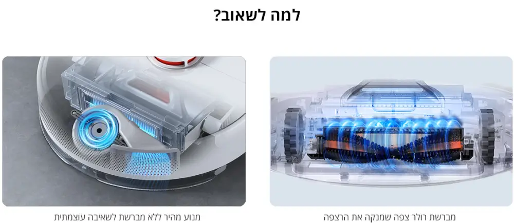 למה לשאוב?