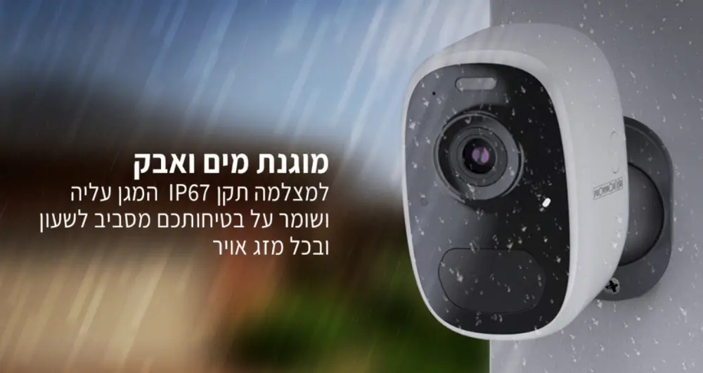מוגנת מפני מים ואבק