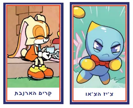 דמויות מהמשחק