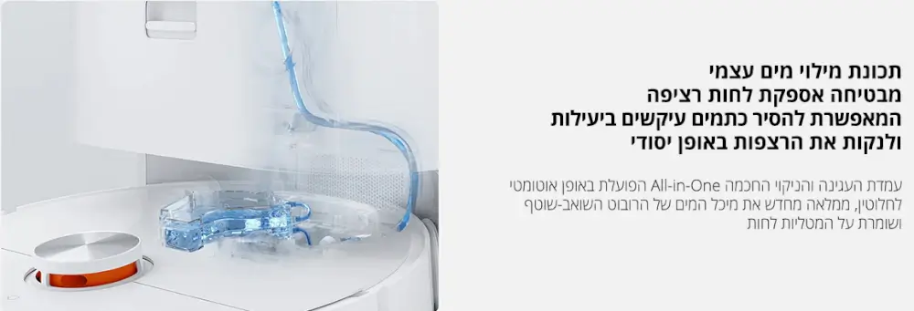 תכונת מילוי מים עצמי, מבטיחה אספקת לחות רציפה המאפשרת להסיר כתמים עיקשים ביעילות ולנקות את הרצפות באופן יסודי