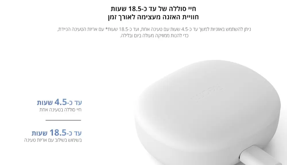 חיי סוללה של עד כ-18.5 שעות