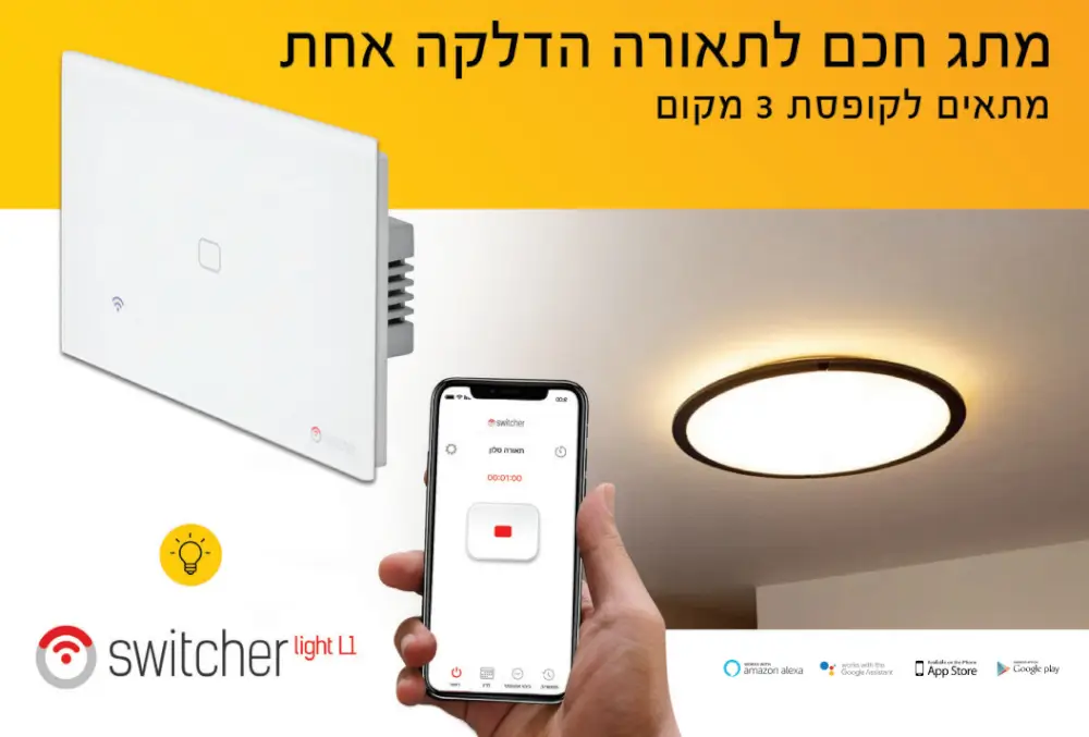 מתג חכם
