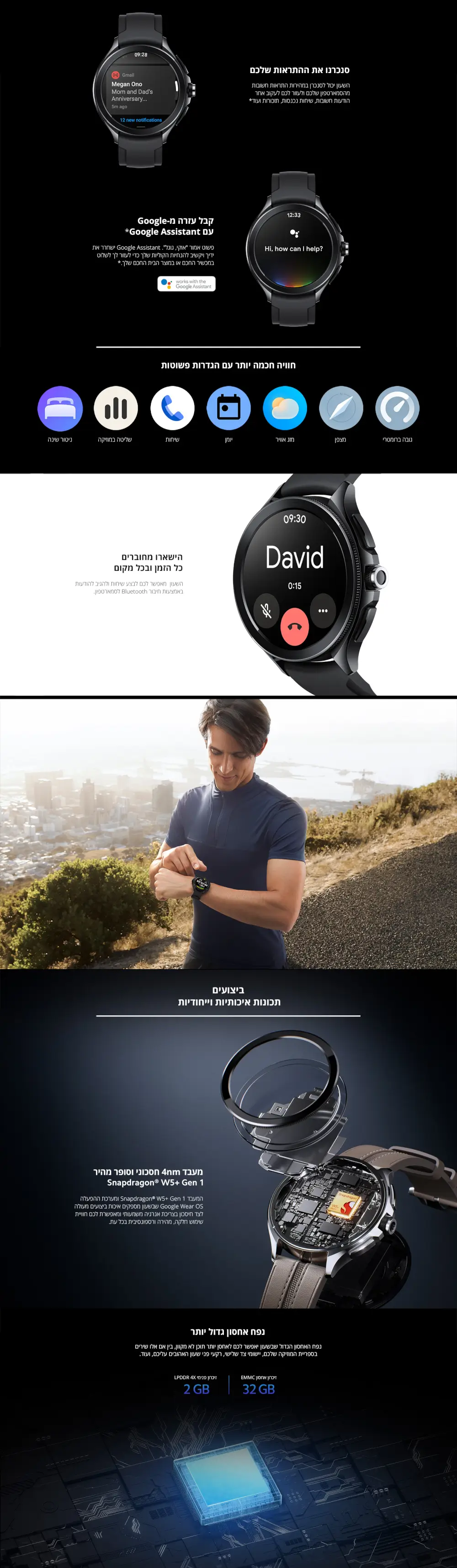 Xiaomi Watch 2 PRO - סנכרנו את ההתראות שלכם