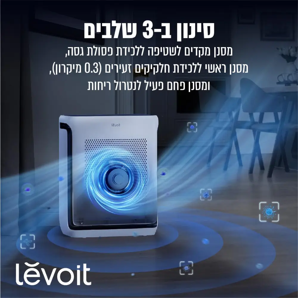 Vital 200S סינון ב-3 שלבים