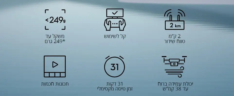 תכונות הרחפן