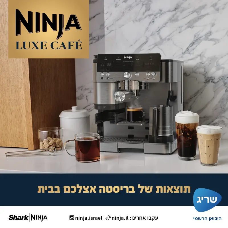 מכונת אספרסו חצי אוטומטית Luxe Café ES601 מבית Ninja