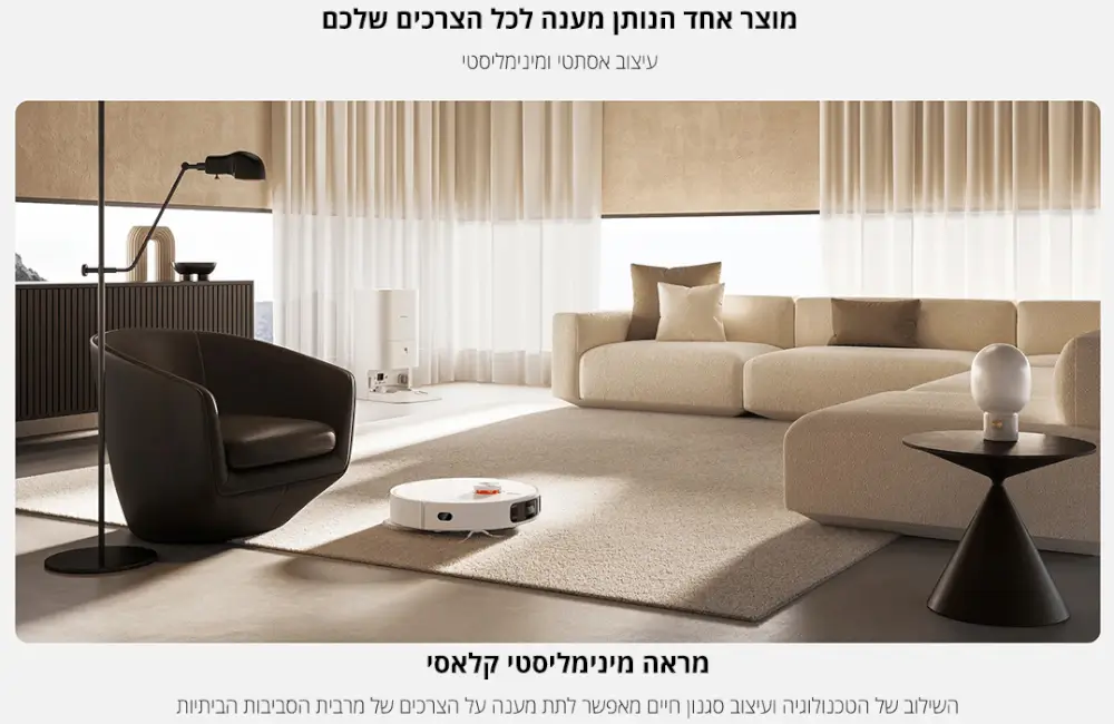 מוצר אחד הנותן מענה לכל הצרכים שלכם, מראה מינימליסטי קלאסי