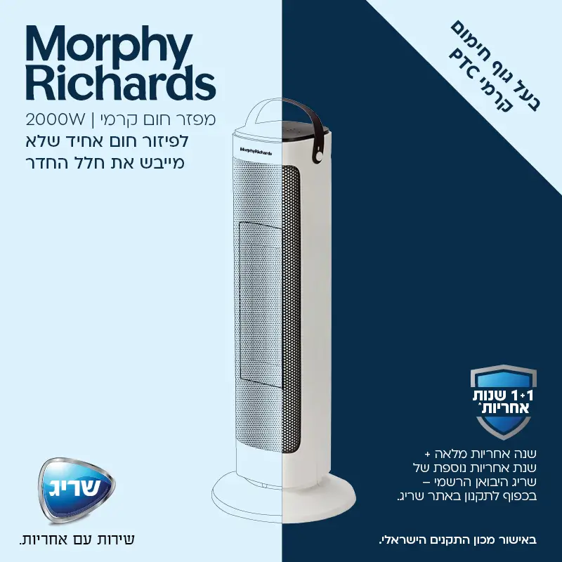מפזר חום קרמי דגם 63126 Morphy Richards.