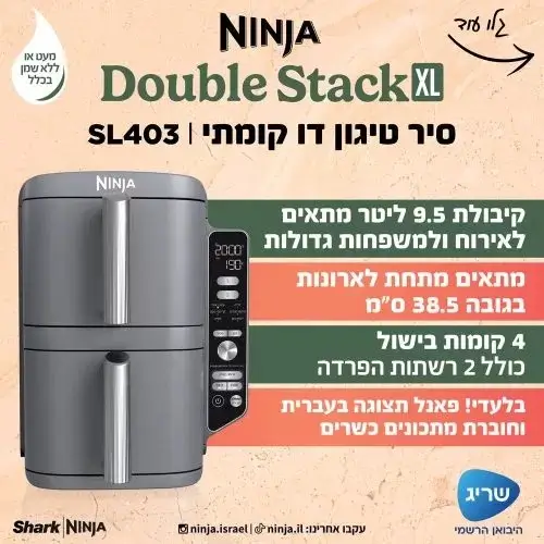 סיר טיגון דו קומתי 9.5 ליטר Double Stack XL מותאם למשפחה