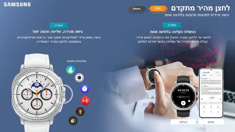 שעון חכם Galaxy Watch 8 מבית Samsung