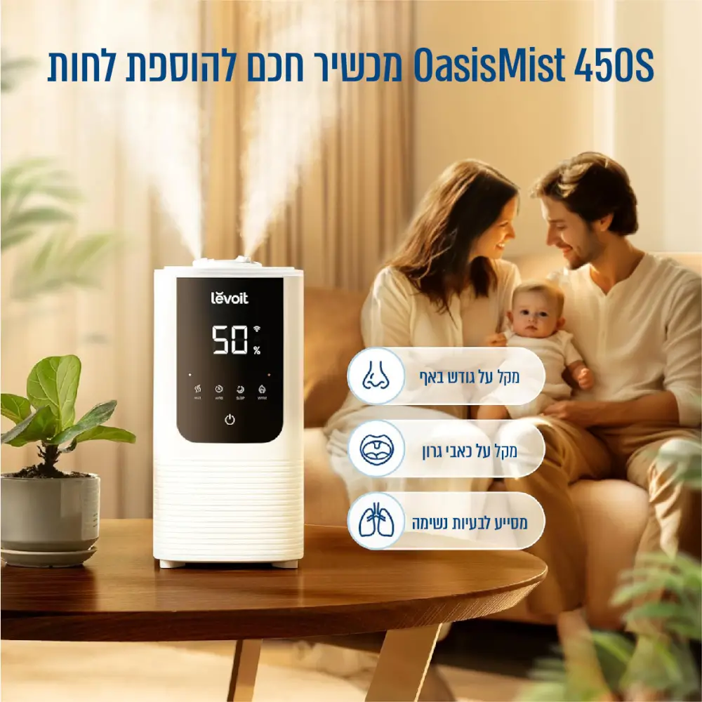 OasisMist 450S - תמונה של המכשיר בסלון עם המשפחה