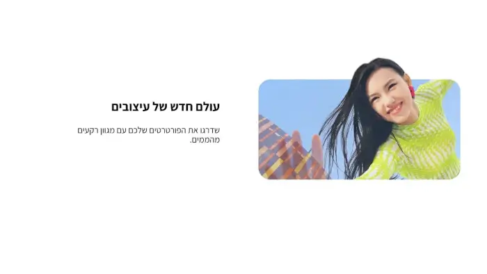 עולם חדש של עיצובים