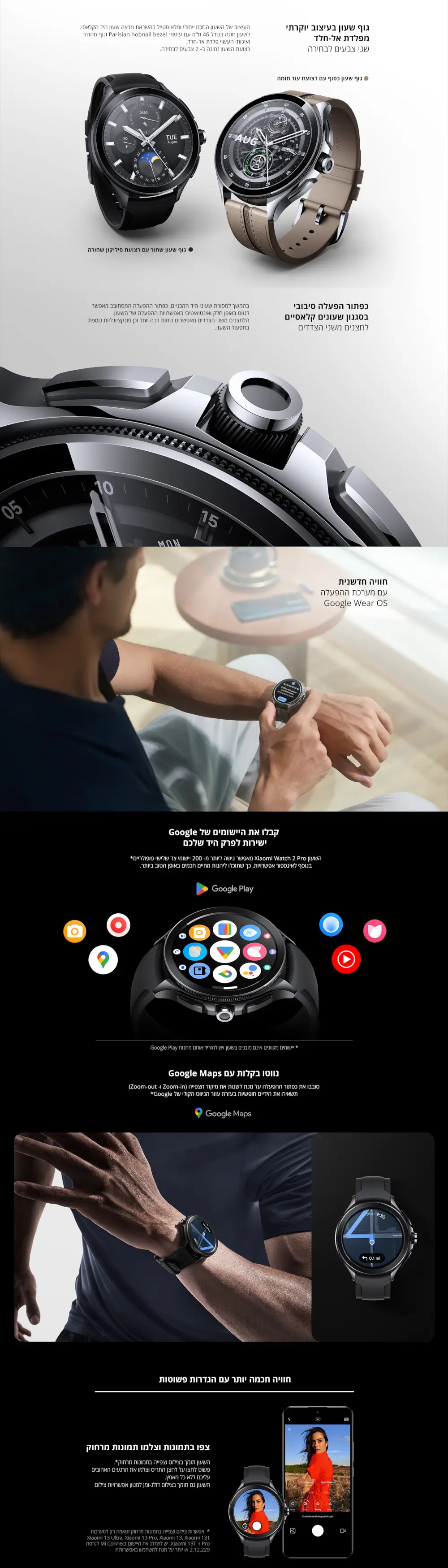 Xiaomi Watch 2 PRO - עיצוב ייחודי