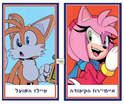 דמויות מהמשחק