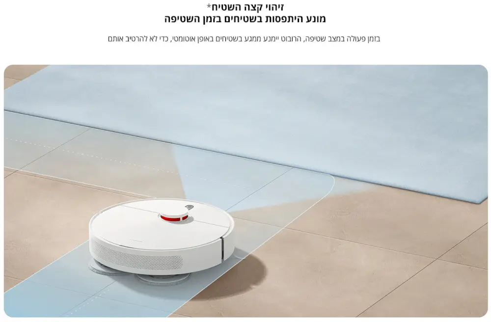 זיהוי קצה השטיח, מונע היתפסות בשטיחים בזמן השטיפה