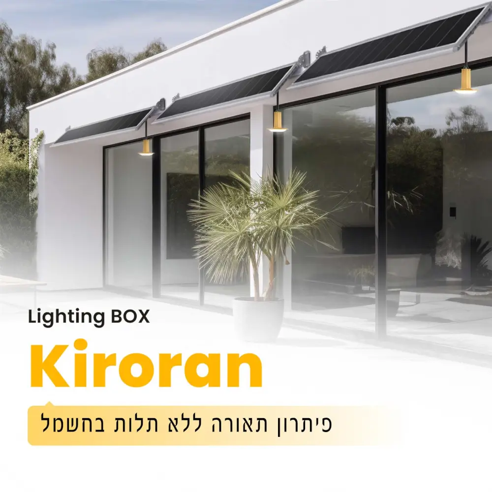 תאורת פנים סולארית Kiroran Lighting Box מבית NEWTEC
