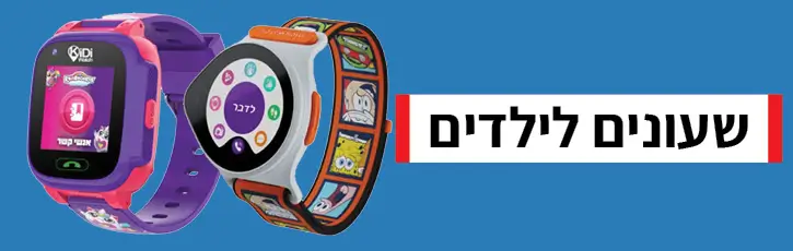 שעונים לילדים