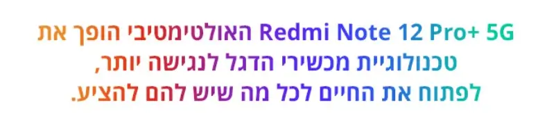 רדמי נוט 12 פרו פלוס