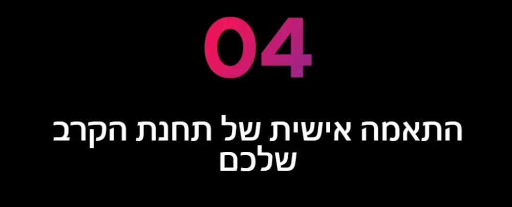 התאמה אישית של תחנת הקרב שלכם