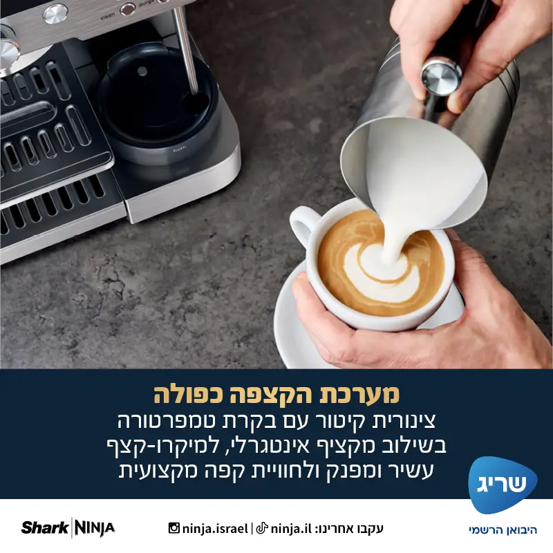 מכונת אספרסו חצי אוטומטית Luxe Café ES601 מבית Ninja