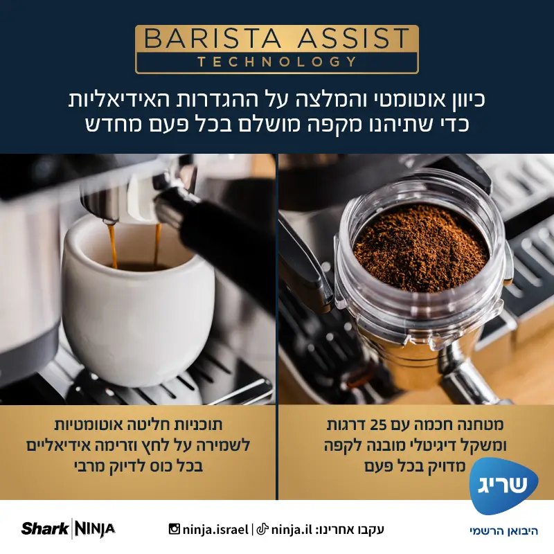 מכונת אספרסו חצי אוטומטית Luxe Café ES601 מבית Ninja
