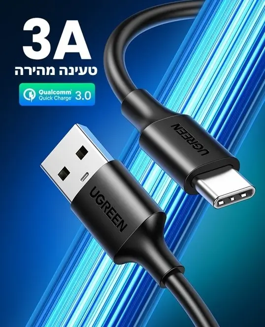 כבל באורך 1 מטר USB-C Male To USB 2.0 A טעינה מהירה