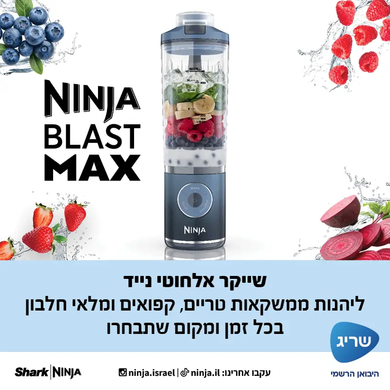 שייקר אלחוטי Blast Max מבית Ninja.