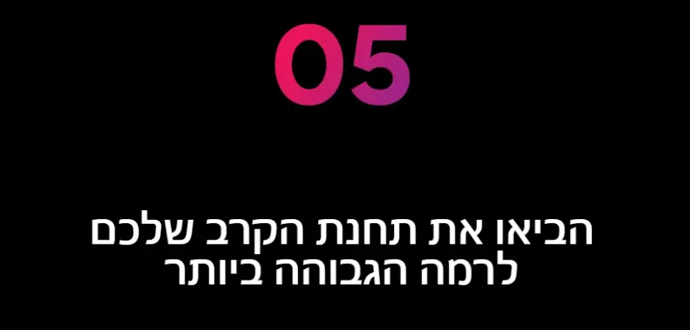 הביאו את תחנת הקרב שלכם לרמה הגבוהה ביותר