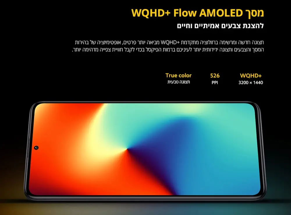 WQHD+ Flow AMOLED להצגת צבעים אמיתיים וחיים