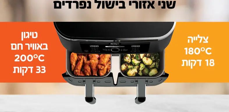 2 אזורי בישול נפרדים
