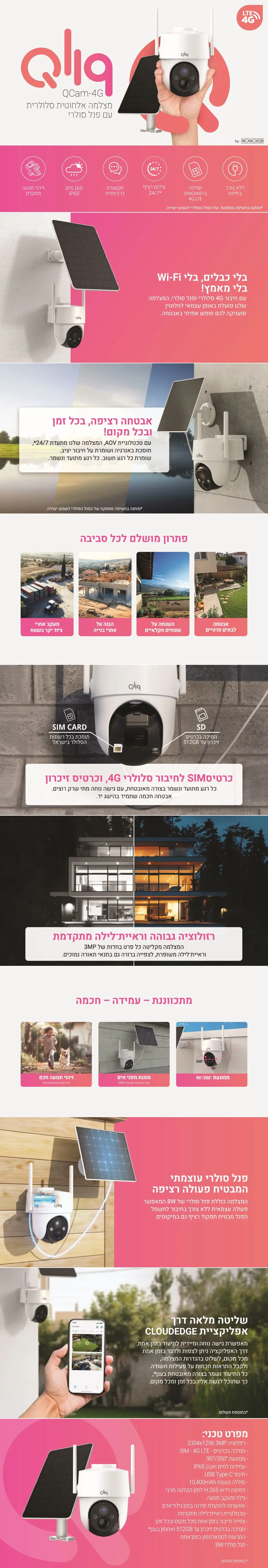 מצלמה אלחוטית QCAM-4G מאפיינים