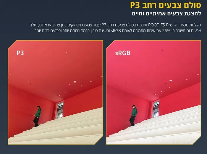 סולם צבעים רחב P3
