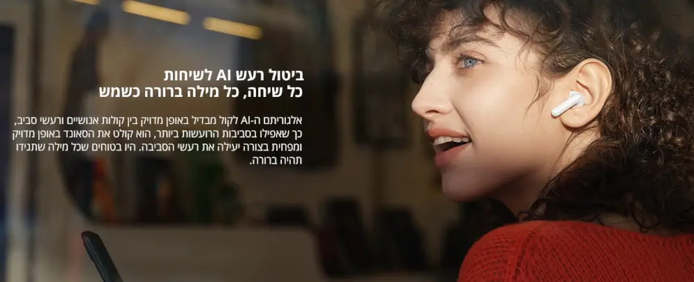 ביטול רעש AI לשיחות
