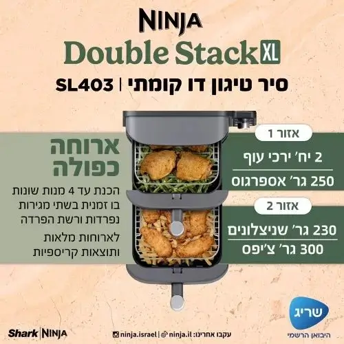 סיר טיגון דו קומתי 9.5 ליטר Double Stack XL עיצוב חכם וחסכוני