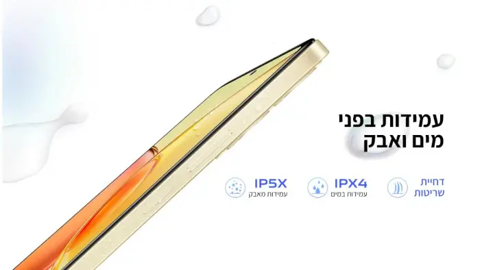 עמידות בפני מים ואבק