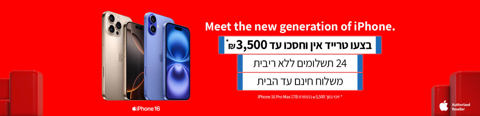 בצעו טרייד אין וחסכו עד 3500 ש"ח 