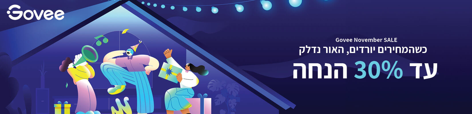 עד 30% הנחה אביזרי GOVEE