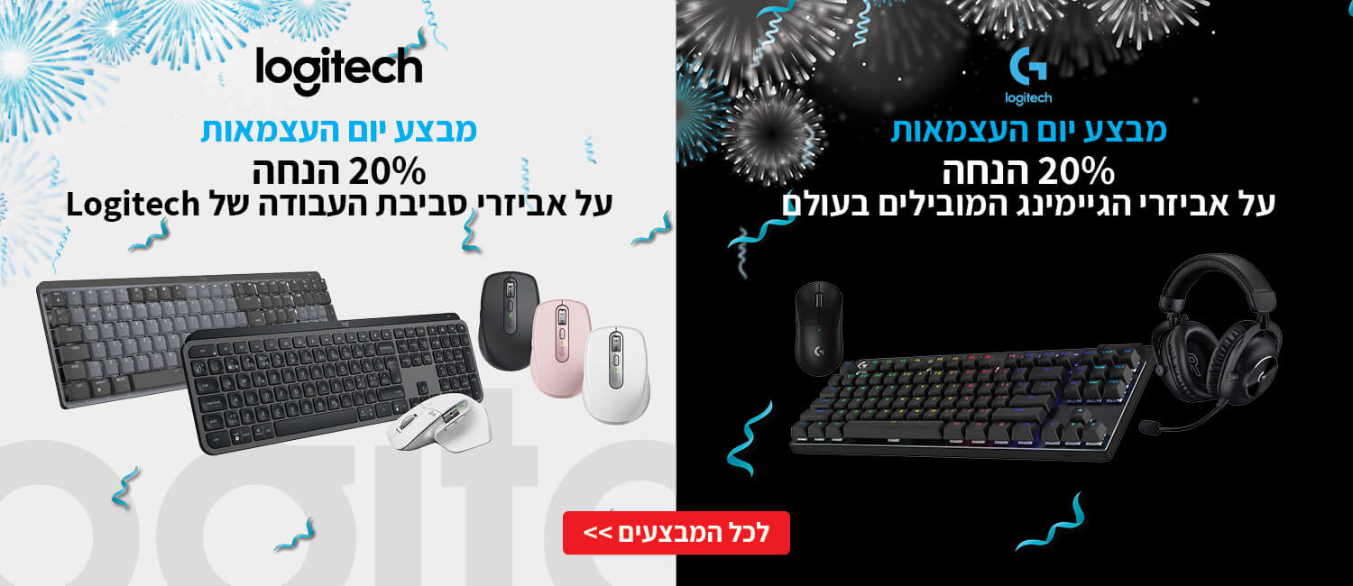 מבצעי יום העצמאות עם Logitech אביזרי סביבת העבודה ואביזרי גיימינג 20% הנחה