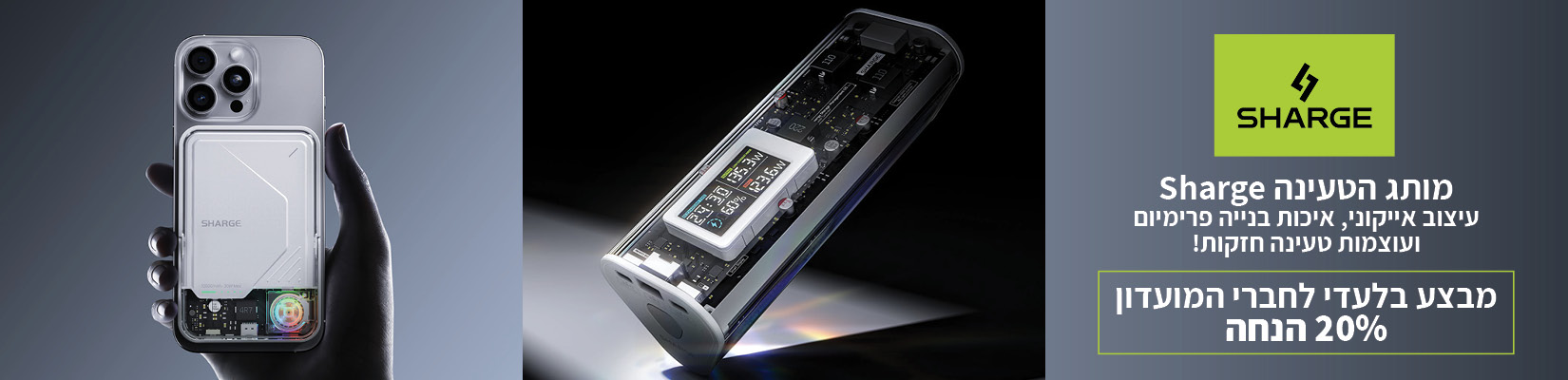 הטבה בלעדית לחברי מועדון MyBug על מגוון מוצרי טעינה מעוצבים וחכמים SHARGE