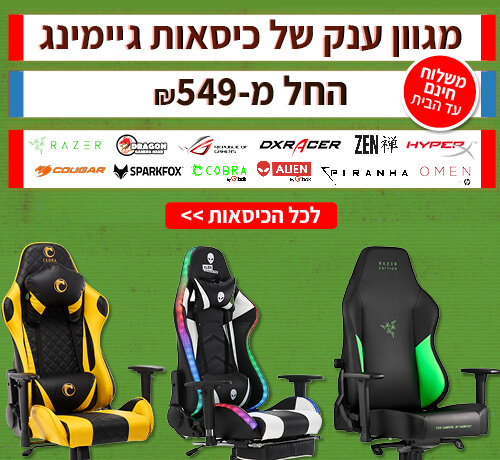 כיסאות גיימינג