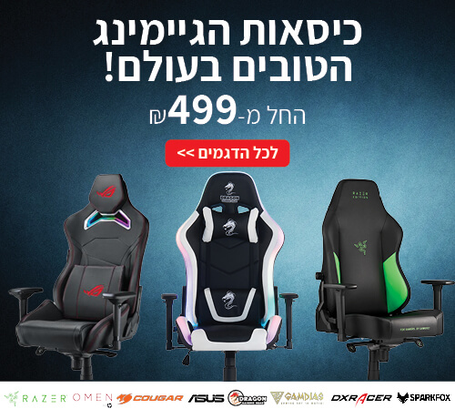 כיסאות גיימינג