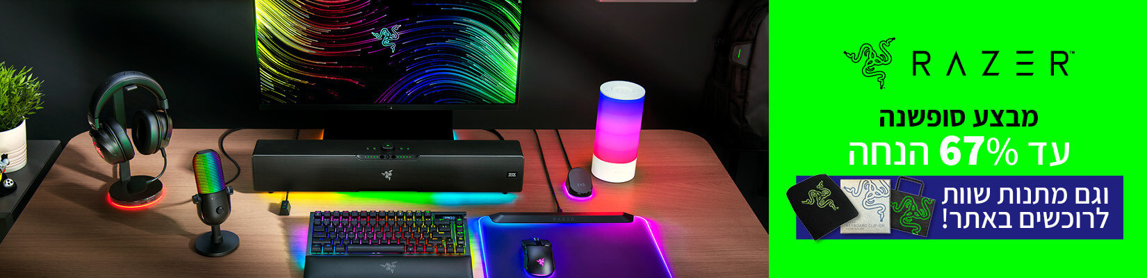 מבצע סוף שנה! קנה-קבל על מגוון מוצרי RAZER - מעמד מקלדת
