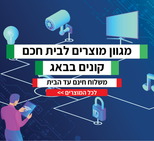 מוצרי בית חכם