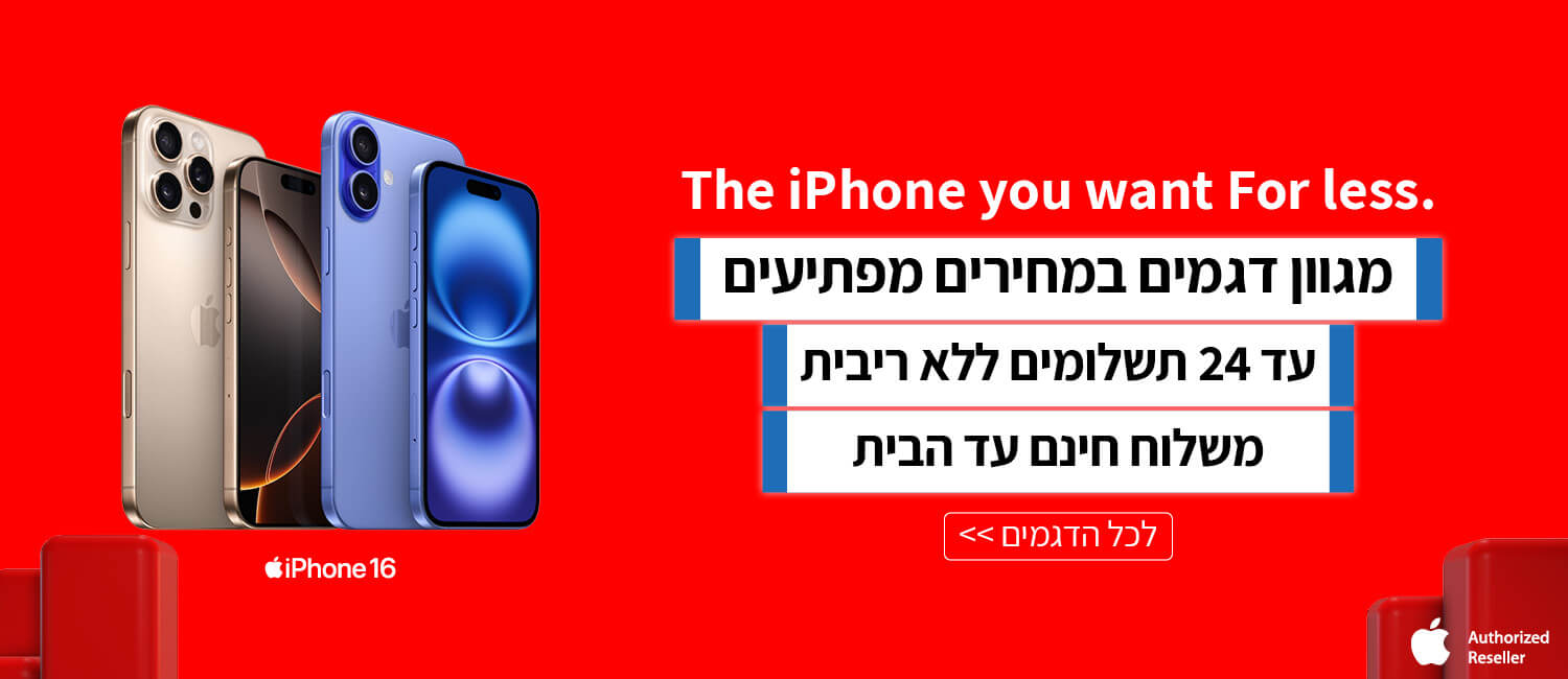 מבצע על מגוון מכשירי אייפון 16/15